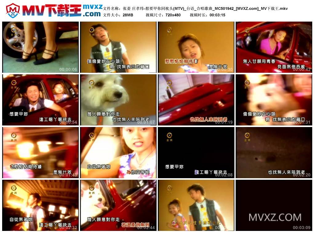 张菱 庄孝纬-想要甲你同枕头(MTV)_台语_合唱歌曲_MC501942